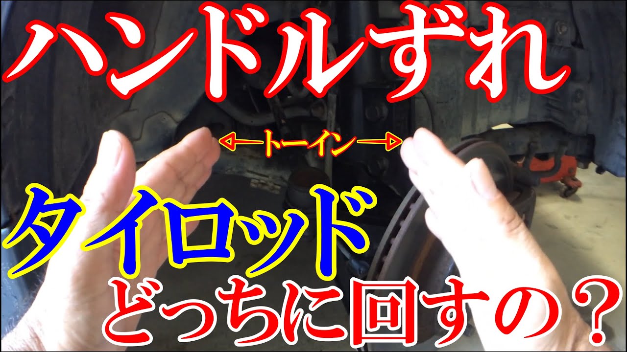 ハンドルセンター出し！ずれ調整方法！私的なやり方！【eKスポーツＨ81Ｗ】