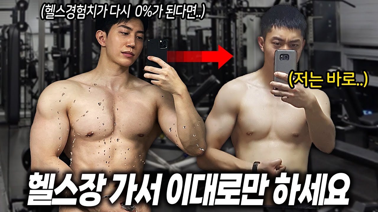 헬스장 입문자용 부위별 움직임 총정리