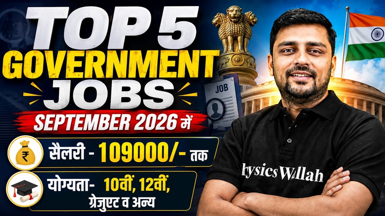 Top 5 Government Job 2026 | Latest Govt Job Vacancy 2026 | Upcoming Government Job 2026