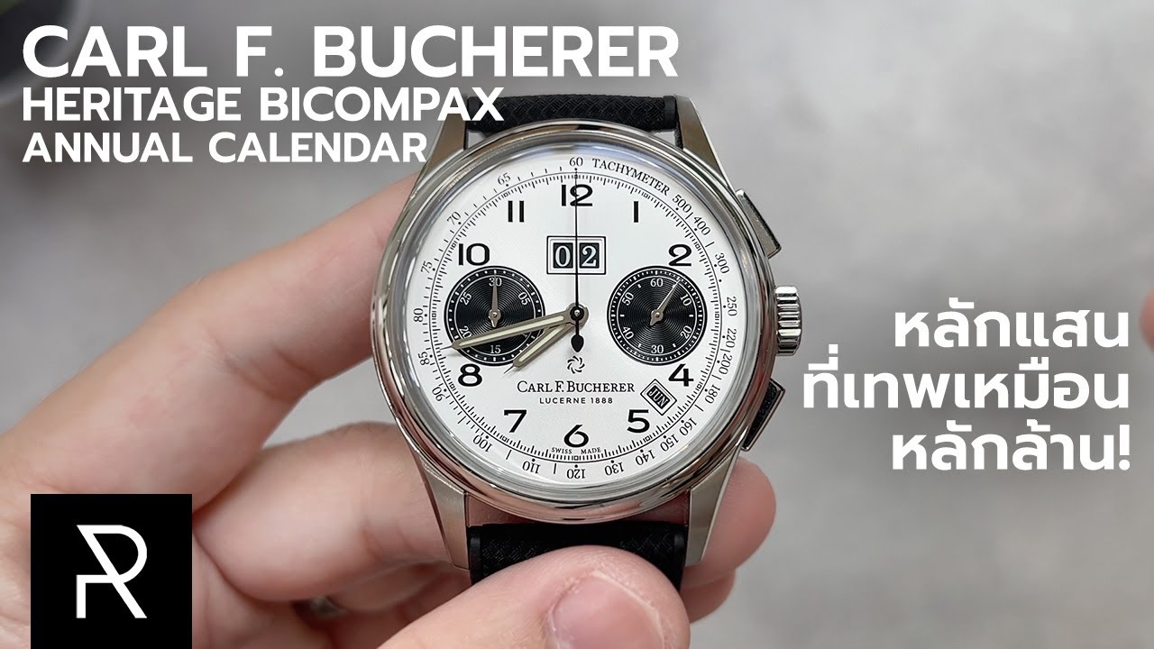 มีเรือนนี้แทบไม่อยากใส่เรือนอื่น! Carl F. Bucherer Heritage Bicompax Annual - Pond Review