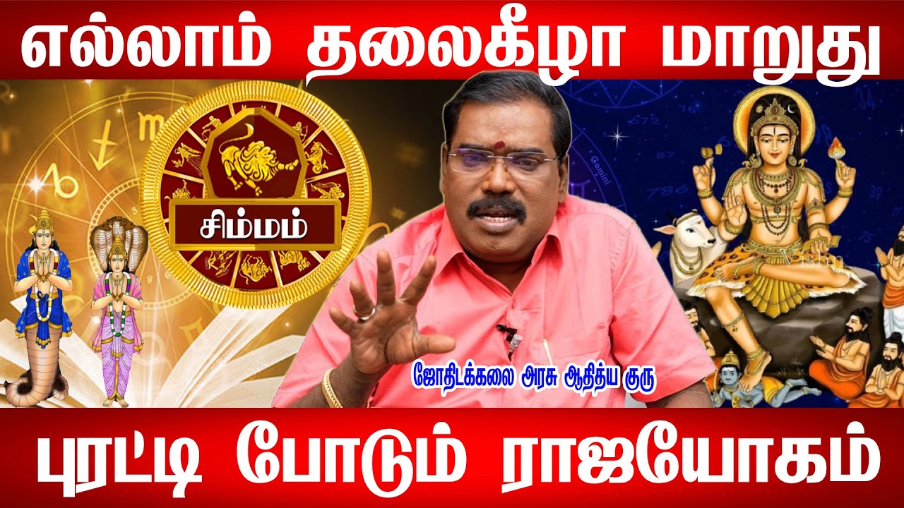 சிம்மம் | நீங்க தப்பிச்சிட்டீங்க | மாசி மாத ராசிபலன்கள் 2026 | Maasi madha rasi palan - Simmam 2026