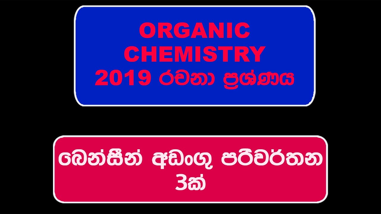 බෙන්සීන් වලයක් තිබ්බ පමණින් පරිවර්තනයක් බෙන්සීන් අඩංගු එකක් වන්නේ නැත