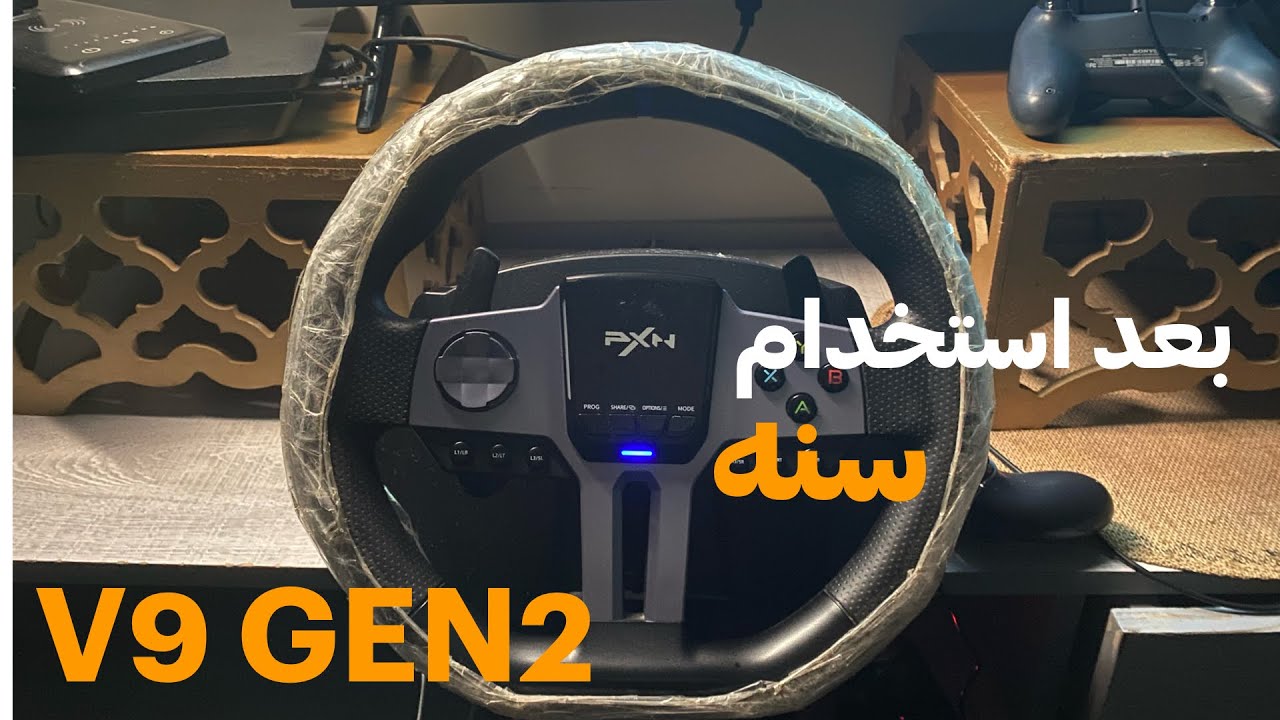 تقيم دركسون PXN V9 GEN2 بعد استخدام سنه!