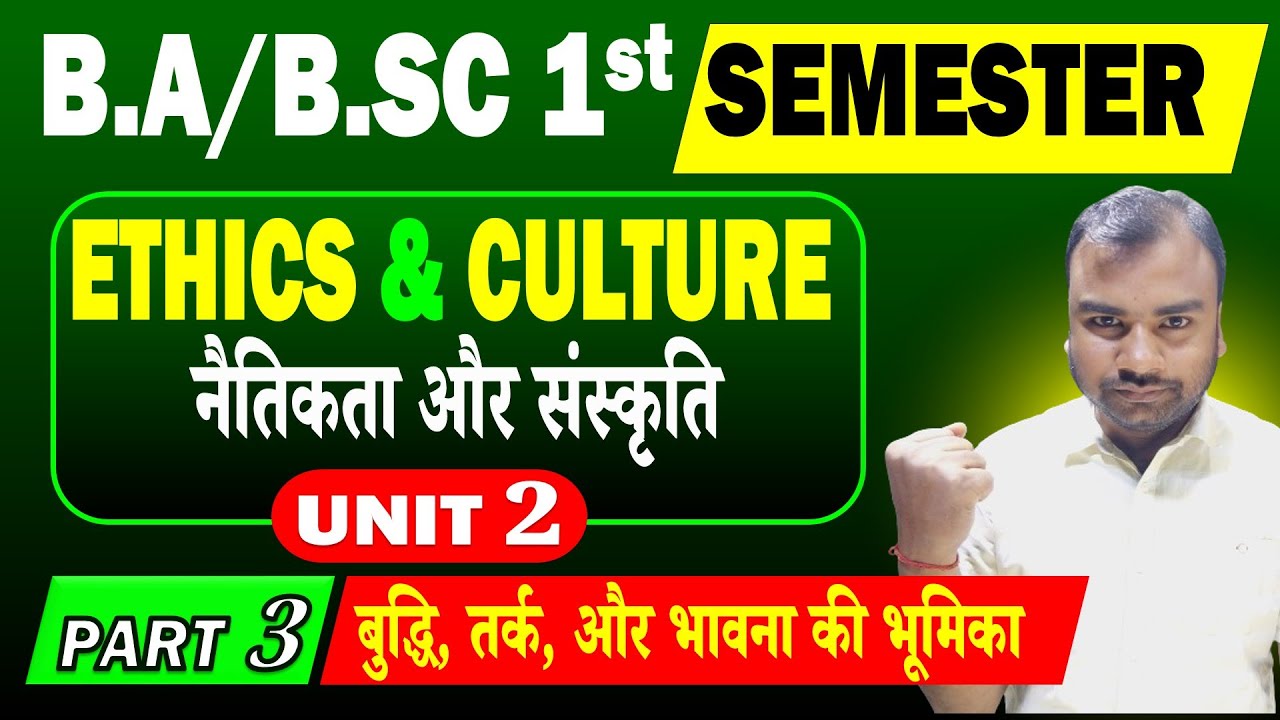 Ethics And Culture Semester 1 | UNIT- 2 | बुद्धि, तर्क, और भावना की भूमिका | VAC- Ethics And Culture