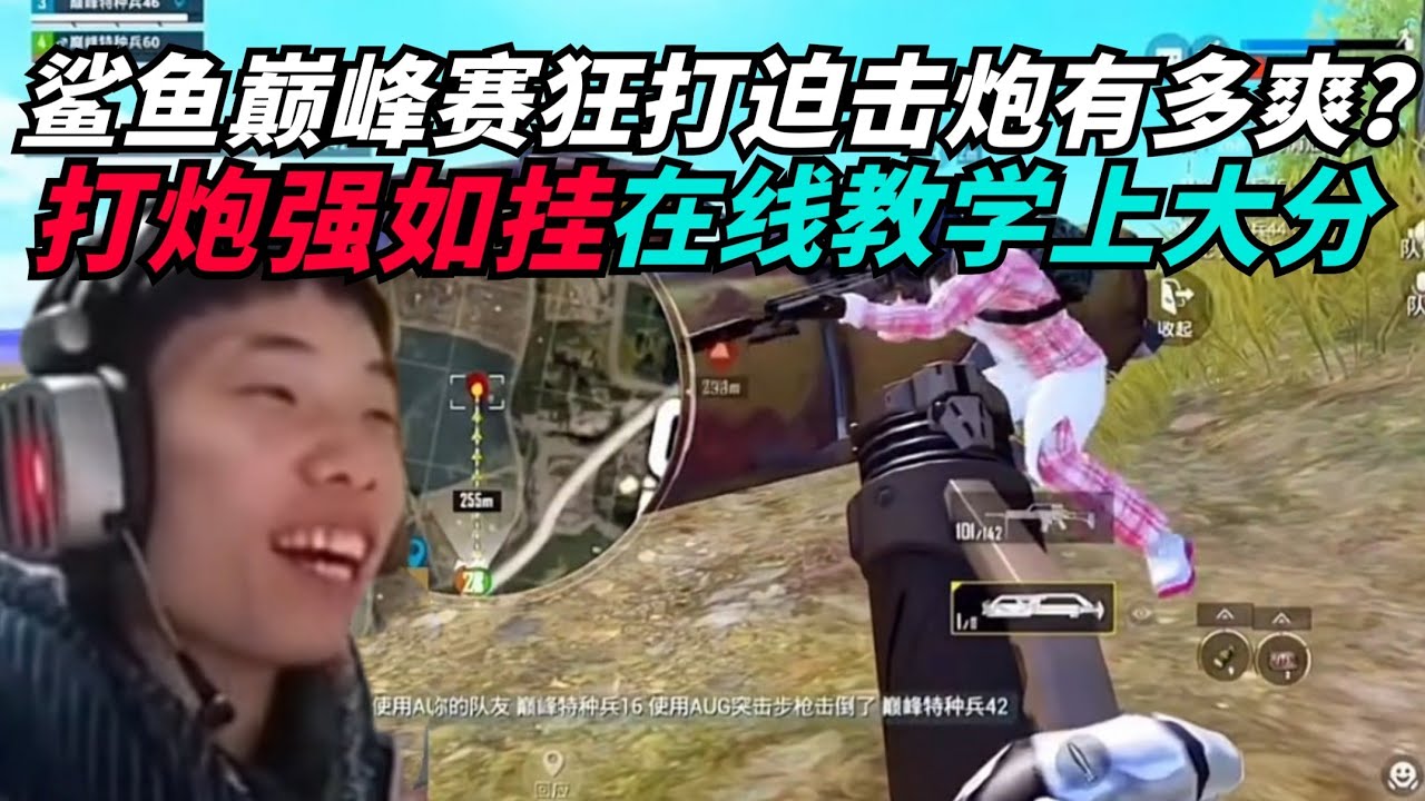和平精英：鲨鱼喜提锅盖头，掉分如喝水？三千分巅峰赛迫击炮轰炸爽歪歪，水里打炮强如开挂！