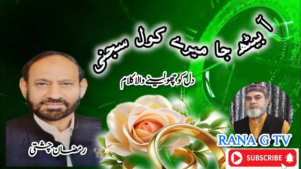 آ بیٹھ جا میرے کول سجنی خوبصورت انداز میں پیش کیا ،،❤️❤️