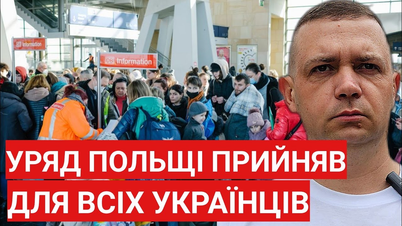 Уряд Польщі ПРИЙНЯВ закон для ВСІХ українців! І з Pesel UKR і без!