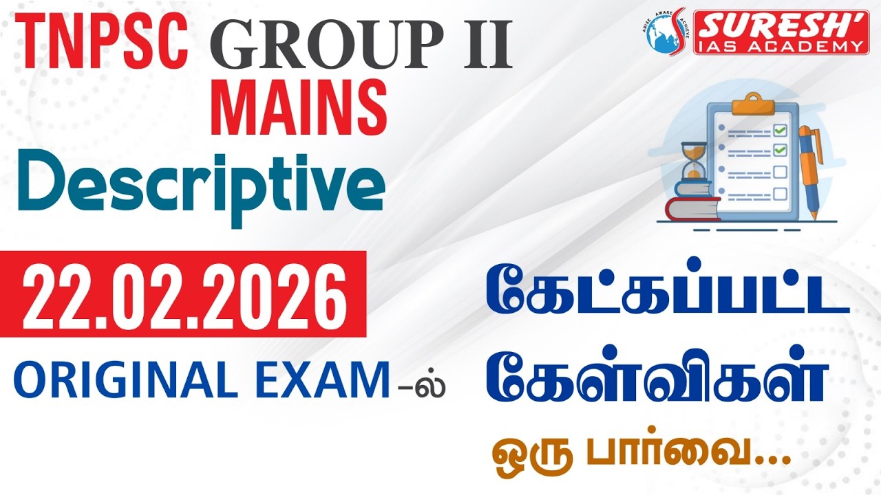 TNPSC | GROUP-II MAINS 2026 | MEMORY BASED QUESTIONS | Suresh IAS Academy