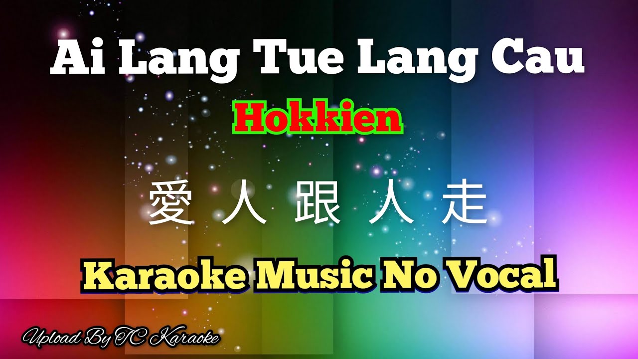 Ai Lang Tue Lang Cau _Hokkien song 愛人跟人走 爱人跟人走 karaoke mandarin no vocal