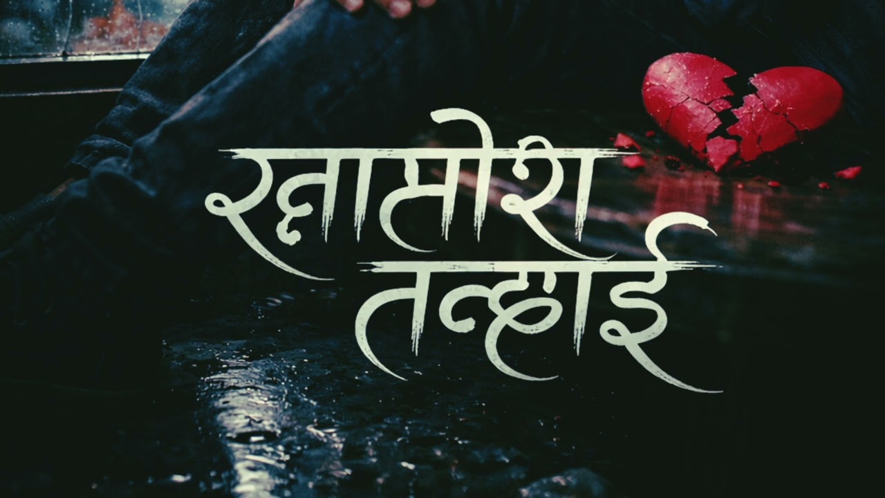 Khamosh Tanhai | Emotional Heart Touching Song | Sad Song | Broken Heart Song | Painful Song 2026