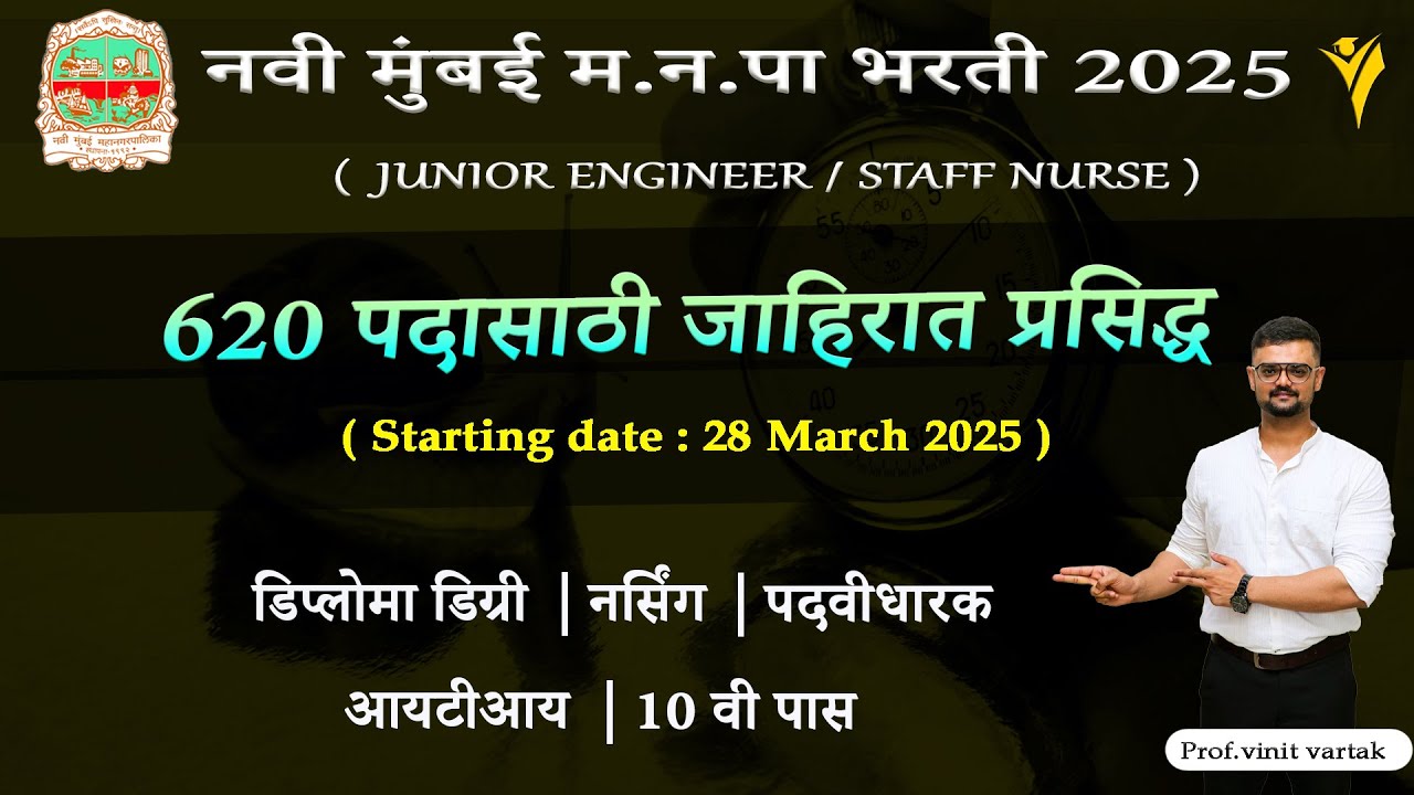 navi mumbai mahanagar palika recruitment 2025 | nmmc je recruitment 2025 | staff nurse recruitment