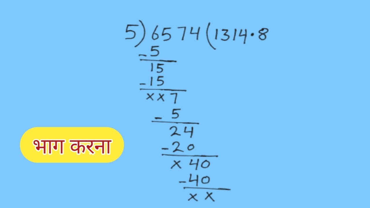भाग में (•) दशमलव कब और कहां पर लगाई जाती हैं आसान भाषा में सीखें।। Bhag karne ka aasan tarika।।
