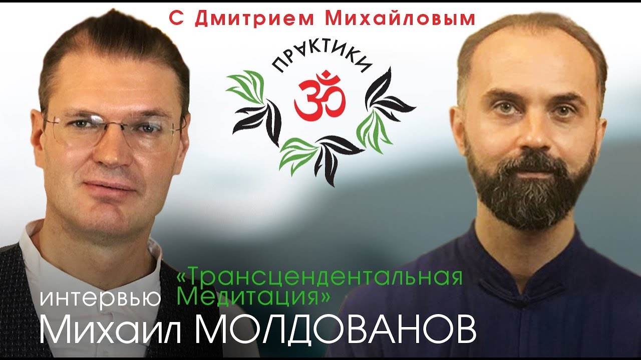 Михаил Молдованов. ИНТЕРВЬЮ в проекте 