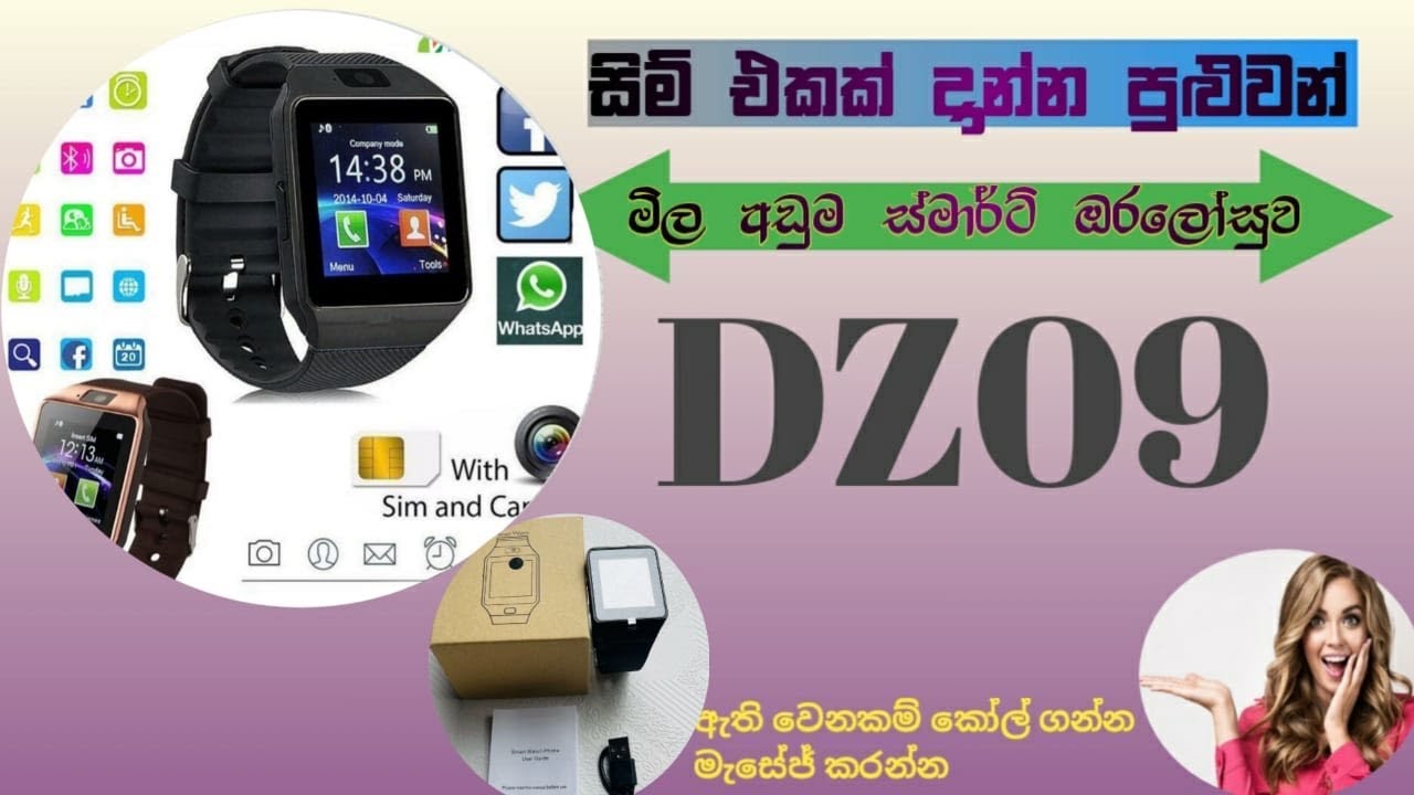 Smart Watch Dz09 Sim & Sd Card Support සිම් දාන්න පුලුවන් මිල අඩුම කෝල් ගන්න ස්මාර්ට් ඔරලෝසුව