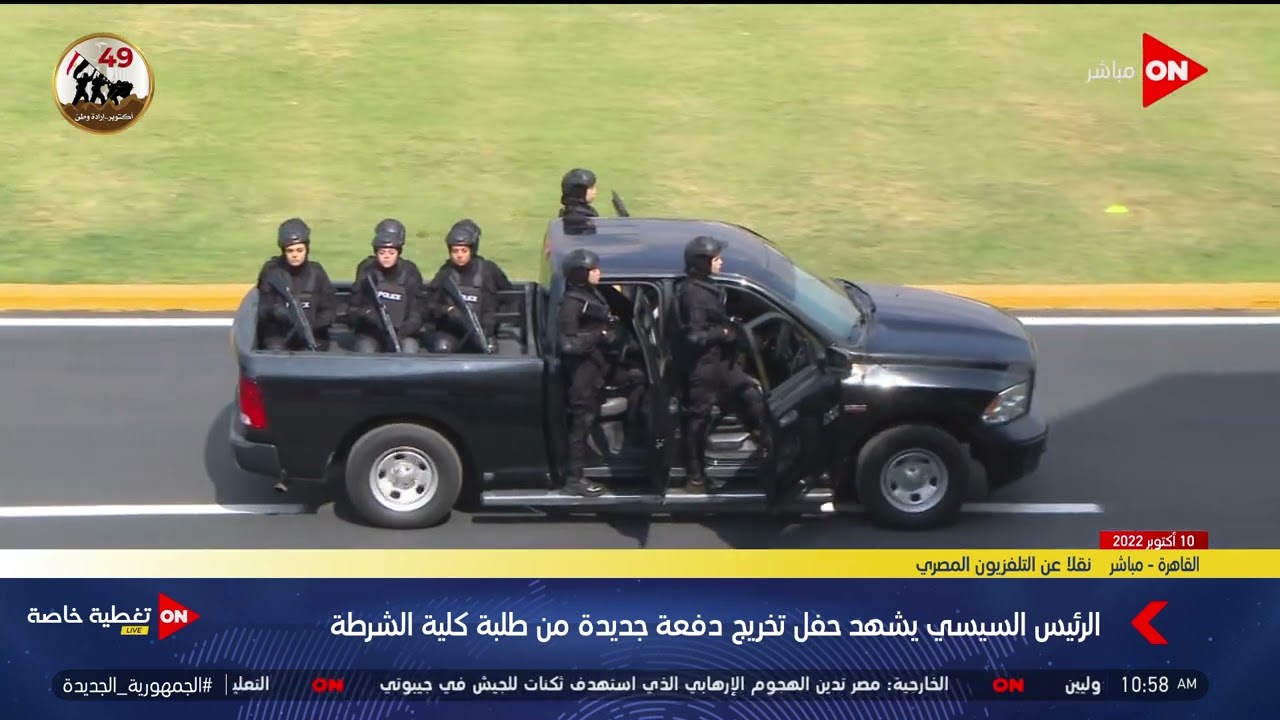 الرئيس السيسي يشهد عرض القوات الخاصة خلال حفل تخريج دفعة جديدة من طلبة كلية الشرطة