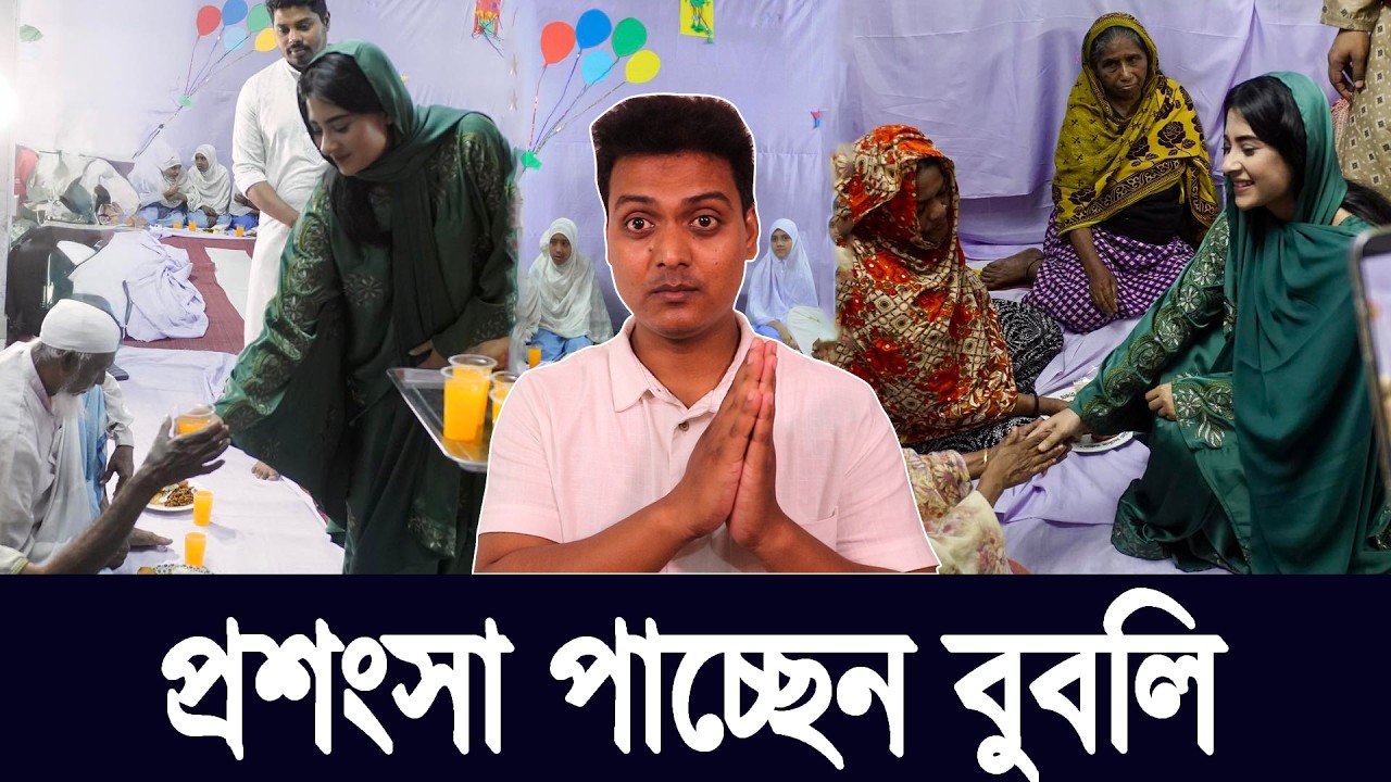 অসহায় শিশুদের সাথে ইফতার—নায়িকা বুবলির মানবিক উদ্যোগে প্রশংসার ঝড়