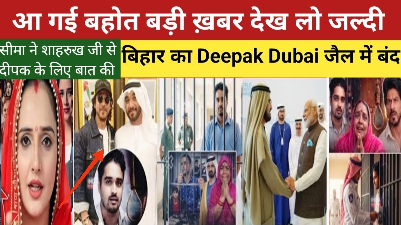 Seemasachin10 |  love story | Bihar Ka Deepak Dubai Jail Mein Band- Viral Video Ki Poori Sachchai | 