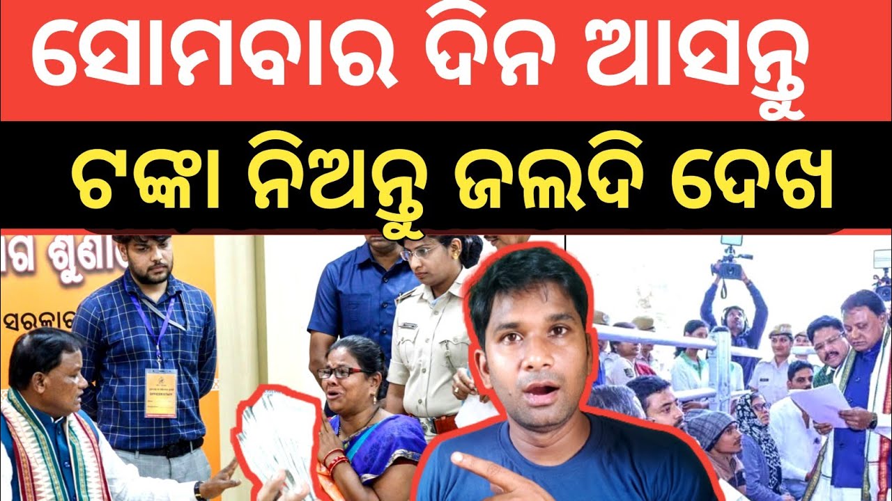ଆସନ୍ତୁ ସୋମବାର ଦିନ ସବୁ ସମସ୍ୟା ଠିକ୍ କରନ୍ତୁ ✅ Cm grievance cell unit-2 bbsr how to meet Chief minister 