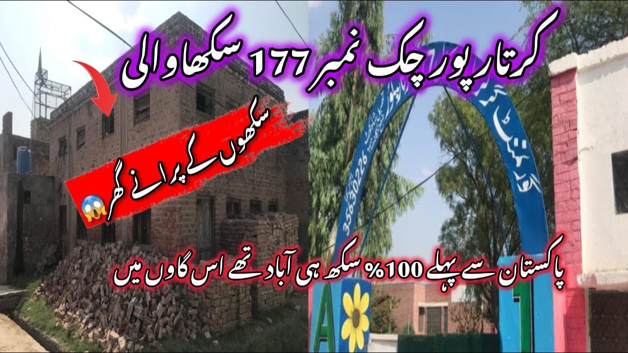 Historical village PiND chak 177/rb kartar pura Nankana sahib pakistan