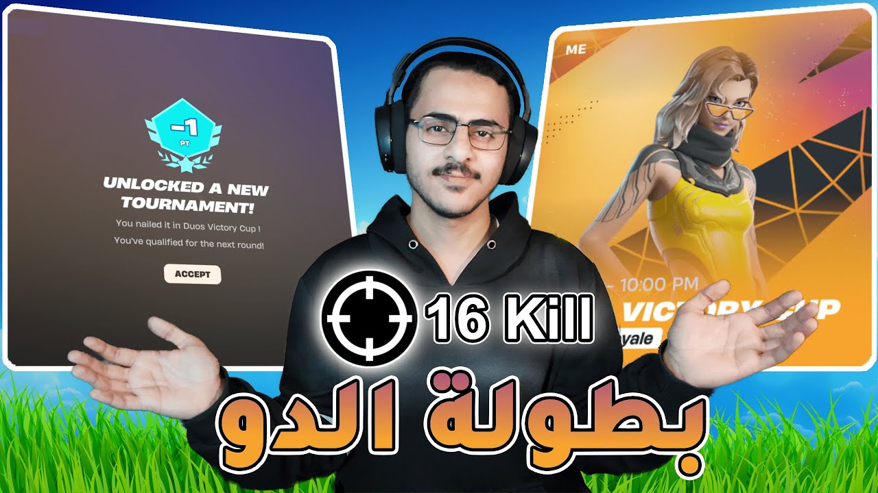 DUOS VICTORY CUP | دعسنا اللوبي !!
