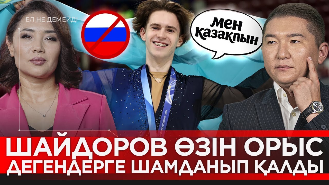 Михаил Шайдоров өзін қазақ емессің дегендерге жауап берді. Дубайда әйелдер жасағы алтын жүлдені алды