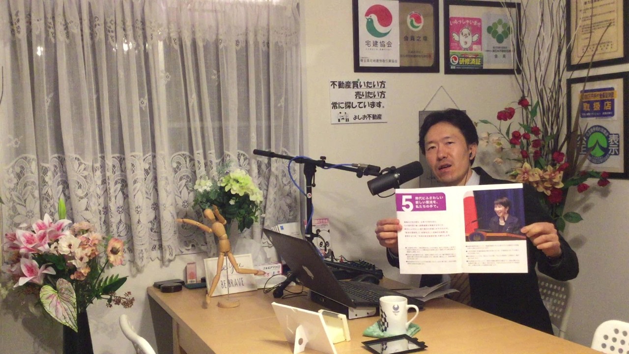 高市自民党が憲法改正で変えたい4つの提案‼の巻～