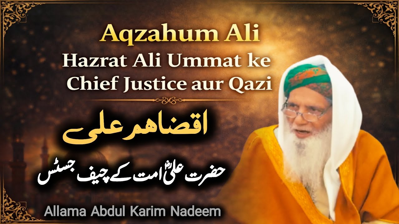 Aqzahum Ali | Hazrat Ali Ummat ke Chief Justice aur Qazi | Allama Abdul Karim Nadeem 