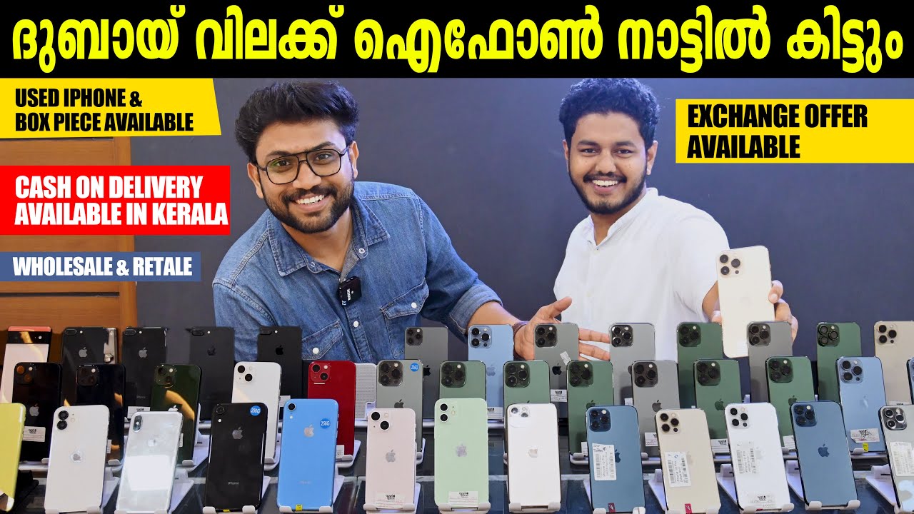 SECOND HAND IPHONE PRICE | KERALA IPHONE MARKET | USED IPHONE PRICE IN KERALA | APPLE ZONE NADAPURAM