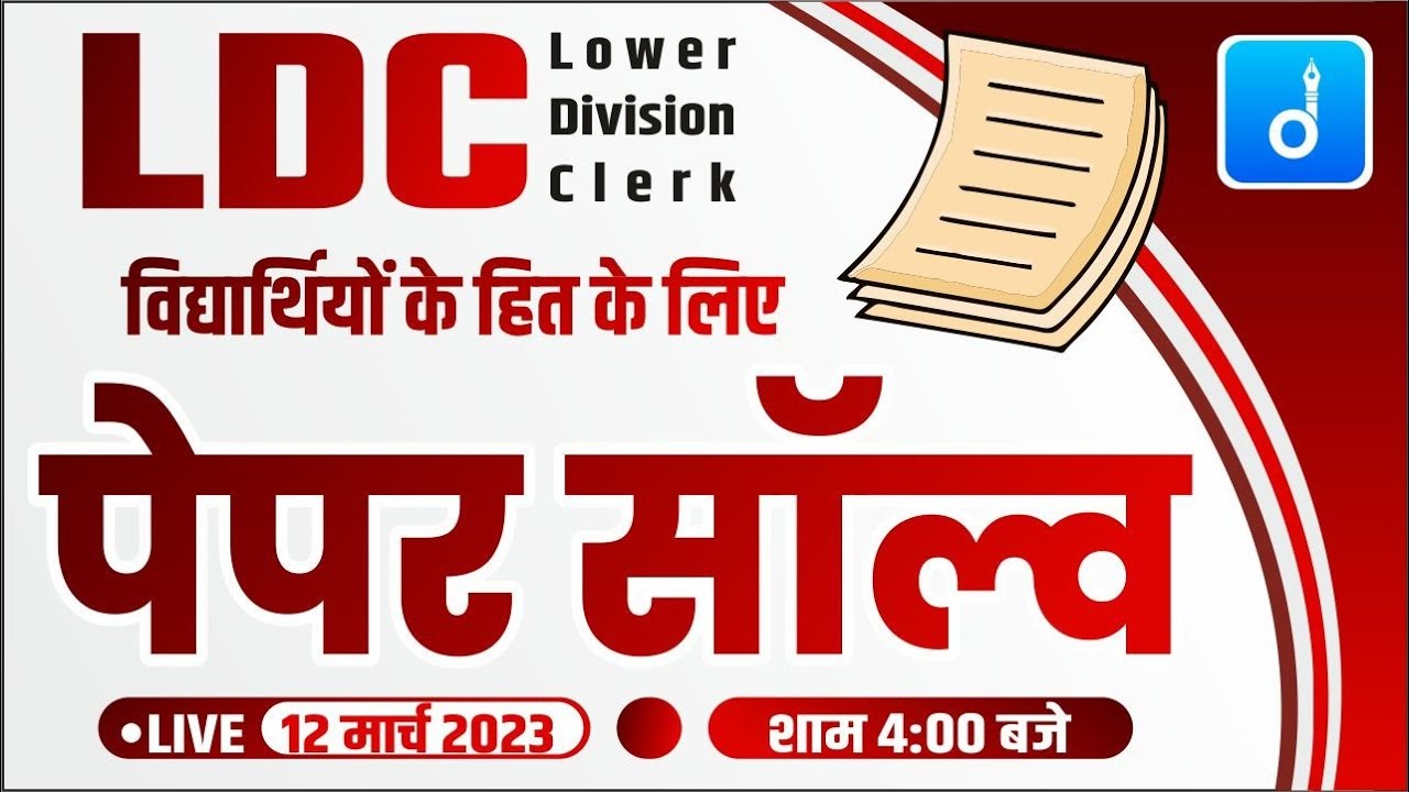 Rajasthan LDC (Lower Division Clerk) paper solve | The Dignity