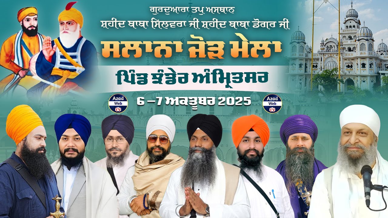 🔴4k{Live} Jhander (Amritsar) Salana Jor Mela | 7 Oct 2025 | Azad Web Tv