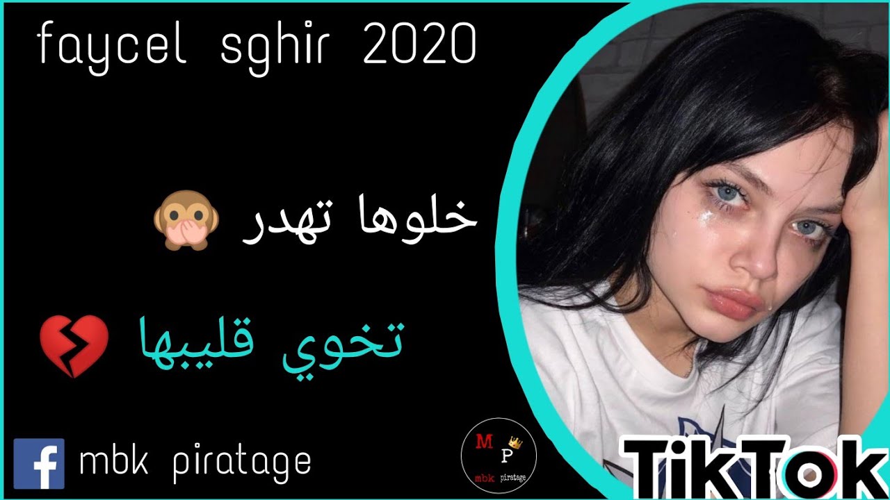 faycel sghir [ khalouha tahder takhwi glibha | خلوها تهدر تخوي قليبها ] by mbk piratage ✓