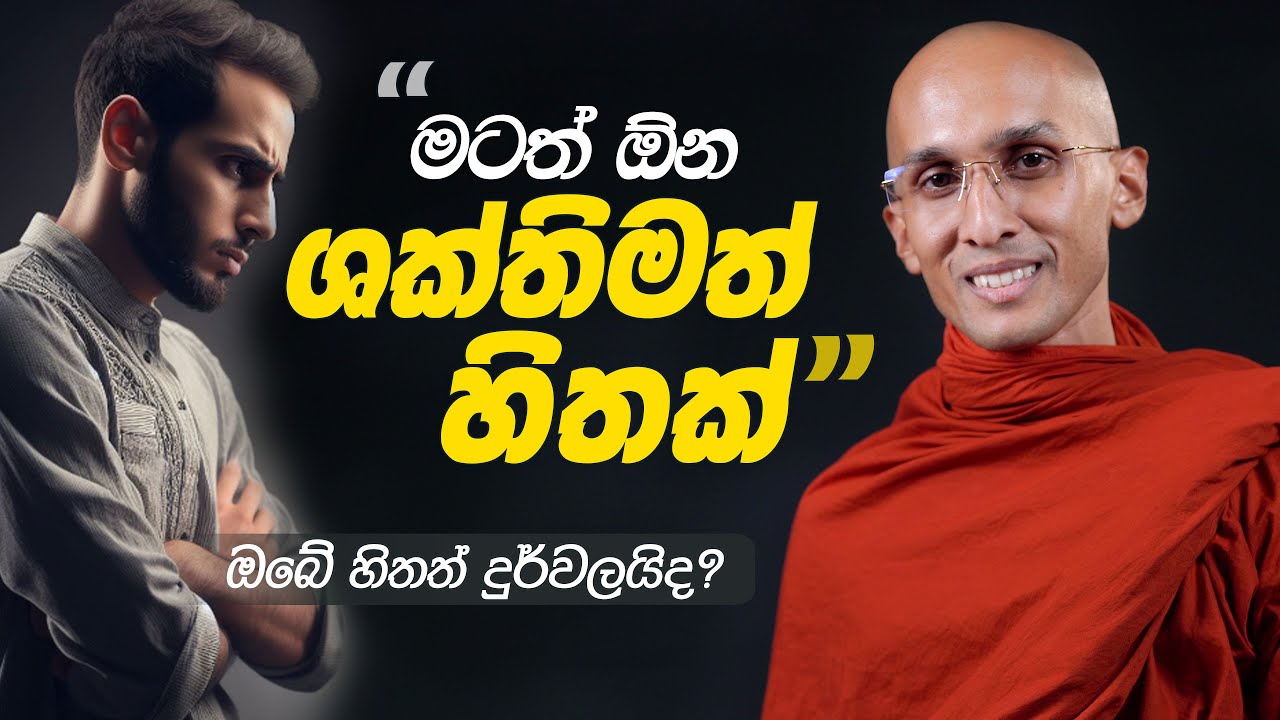 මටත් ඕන ශක්තිමත් හිතක්... | අහස් ගව්ව Ahas Gawwa