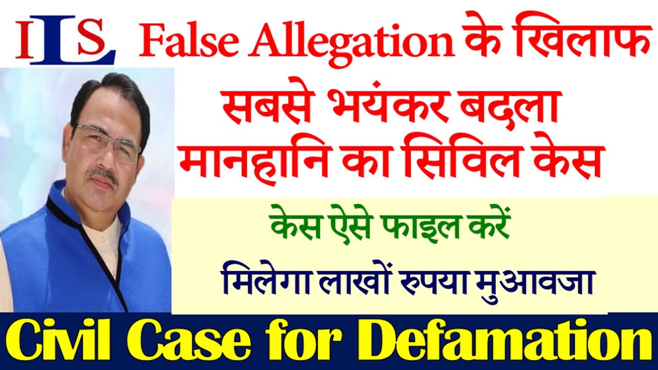 SUIT FOR COMPENSATION IN DEFAMATION SUIT CROSS EXAMINATION IPC CRPC EVIDENCE ACT NI ACT DV ACT NDPS