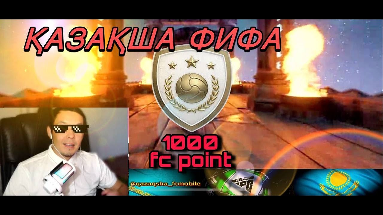 Қазақша ФИФА ойнаудың 5 себебі - FC Mobile пак ашу!
