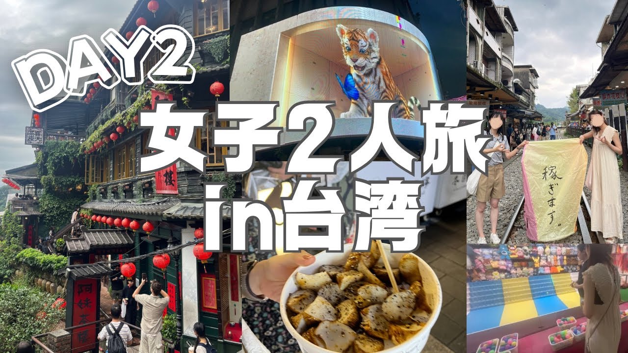 1日で台湾の王道スポット巡り！十份→九份→士林夜市【行き方&おすすめ】🏮