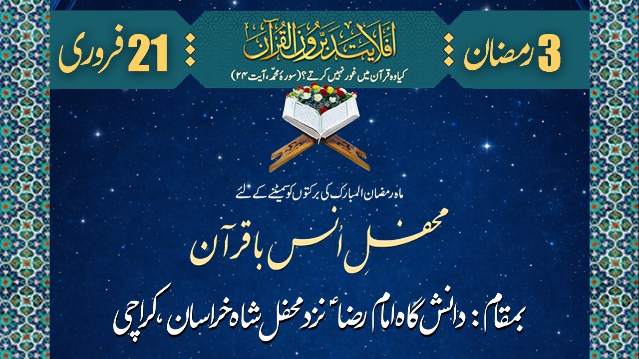 Live Quran Fehmi 3rd Ramazan 2026 | Danishgah Imam Raza A.S