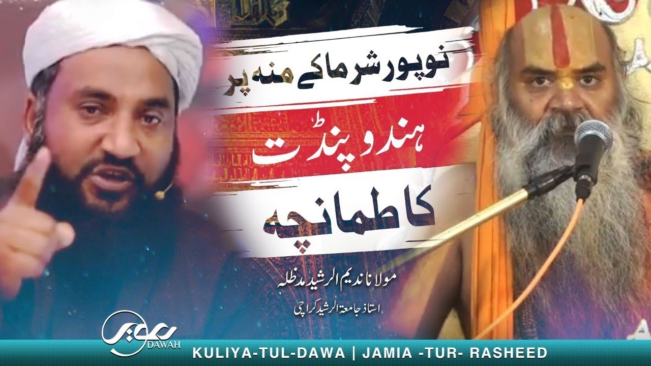 Nadeem Rasheed's Reply to BJP & Nupur Sharma | Insult to Prophet Muhammad ﷺ | Kulyaturdawah 2022