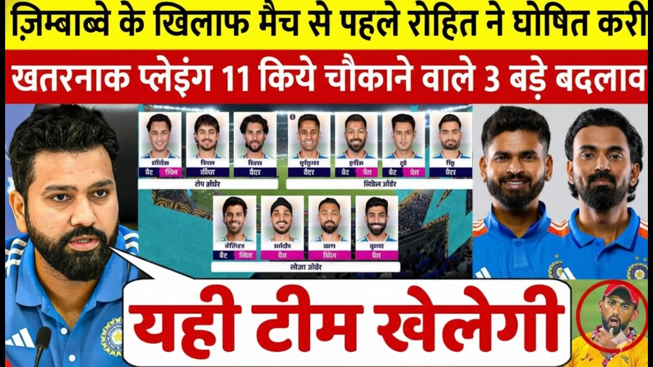 ZIM vs IND: Rohit ne Team se nikaale 3 bade khiladi! 😱 Dekhiye naya Playing 11.