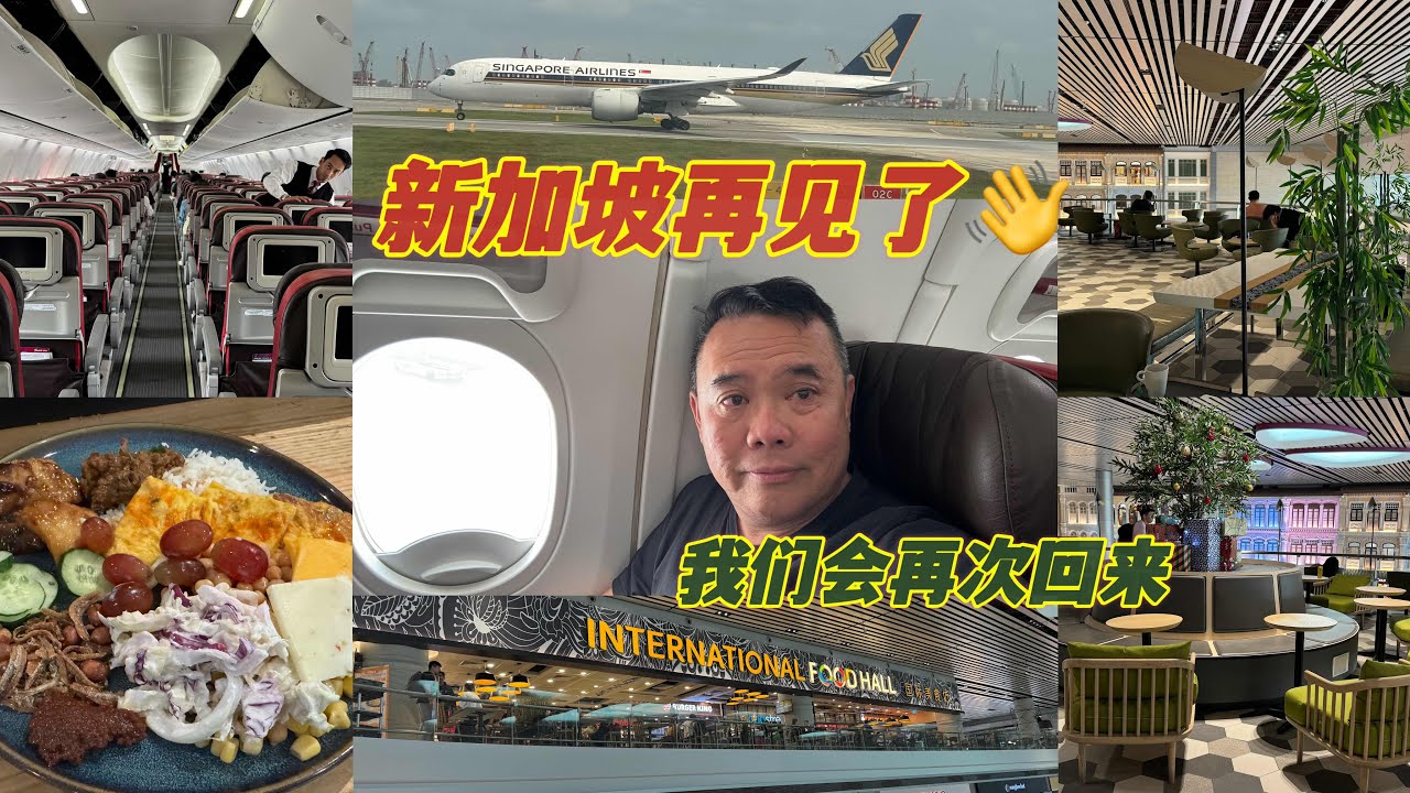 新加坡住了3个晚上🥳我们今天就回家了