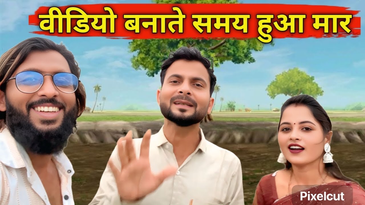 वीडियो बनाते समय हुआ मोहन भैया से ￼👊#viralvideo #viralpost #youtubeshortvideo #youtubechannel 