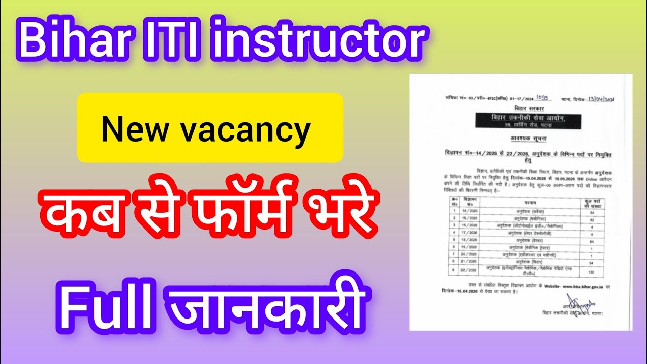 Bihar ITI Instructor Vacancy 2026 🔥 | BTSC New Notification | Full Details Hindi #btsc #iti 