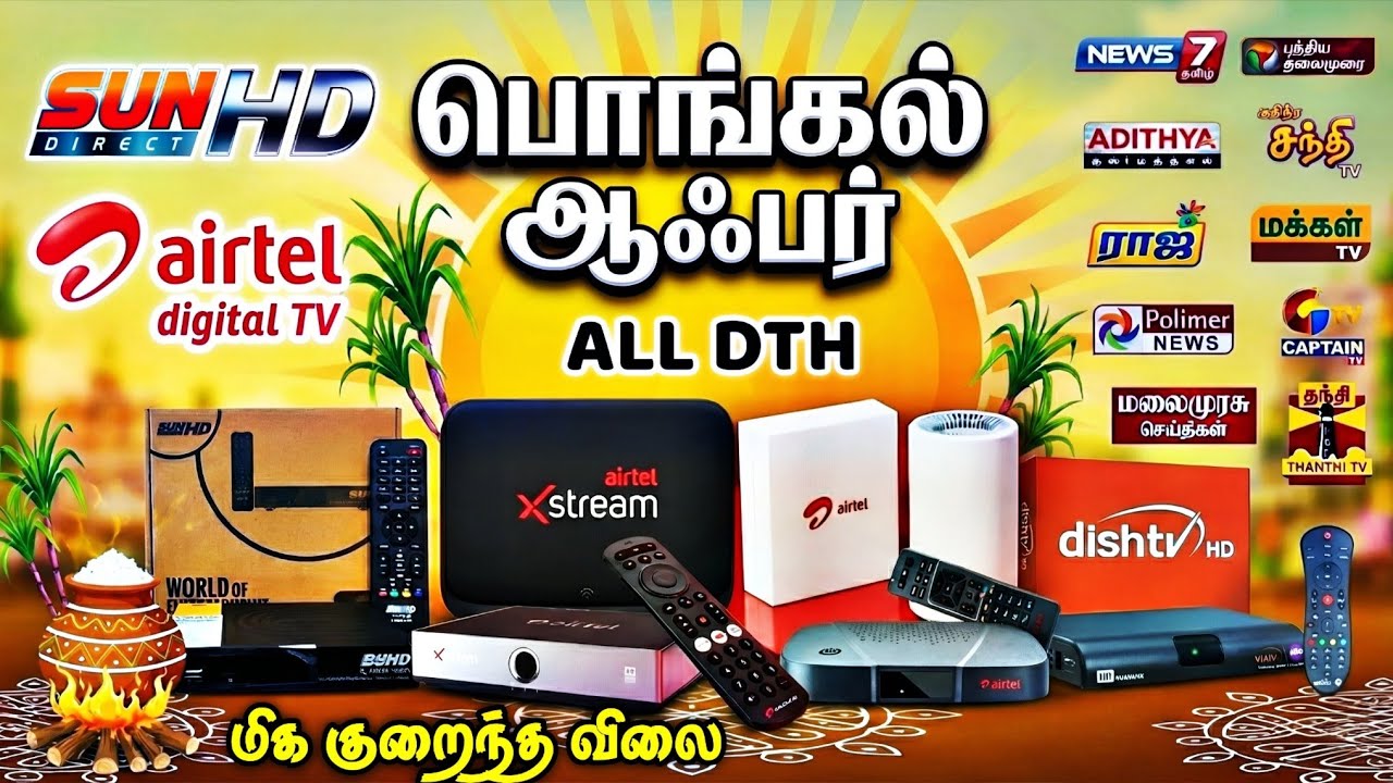 2026 பொங்கல் அனைத்து DTH ஆஃபர்! | ALL DTH OFFER | @TAMILDTH 