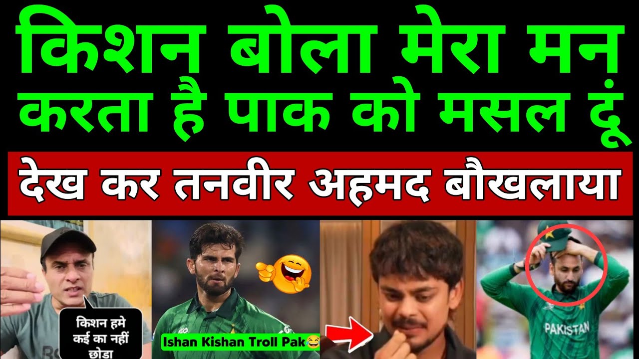 Tanveer Ahmed Crying By Ishan Kishan Said I Feel Like Crushing Pakistan | Ishan Kishan Troll Pak