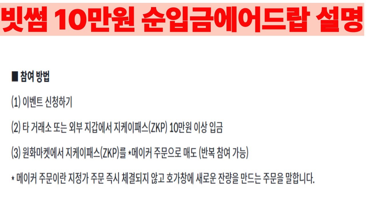빗썸 순입금 에어드랍 2개 설명