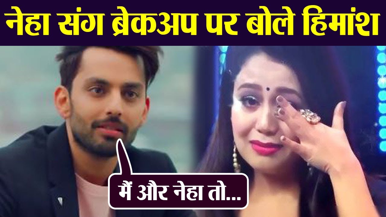 Neha Kakkar's Ex boyfriend Himansh Kohli talks about break up with her | FilmiBeat
