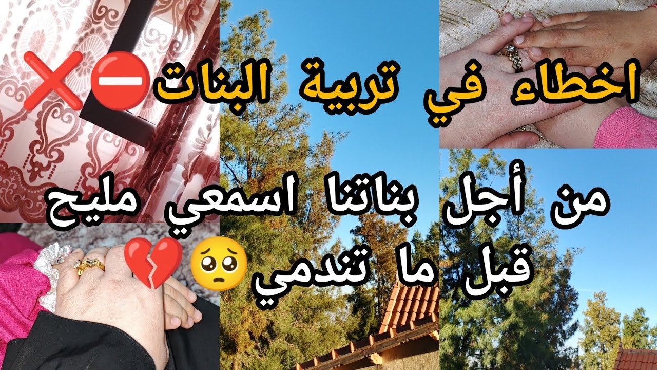 تربية البنات💌نصائح ونقاط مهمة في التعامل معهم❤️💯
