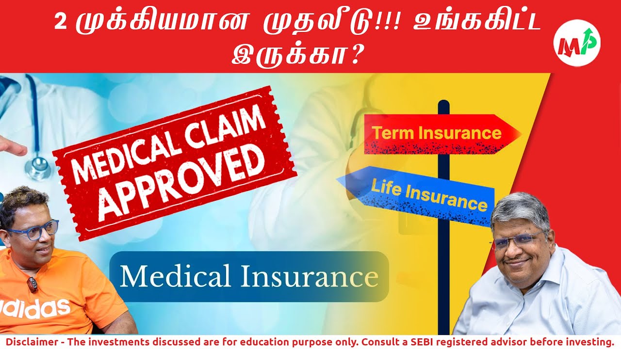 இந்த வகை முதலீடுகளில் கவனிக்க வேண்டியவை!!!!காப்பீடு முதலீடா? இல்லையா?  |Anand| |Vinod|