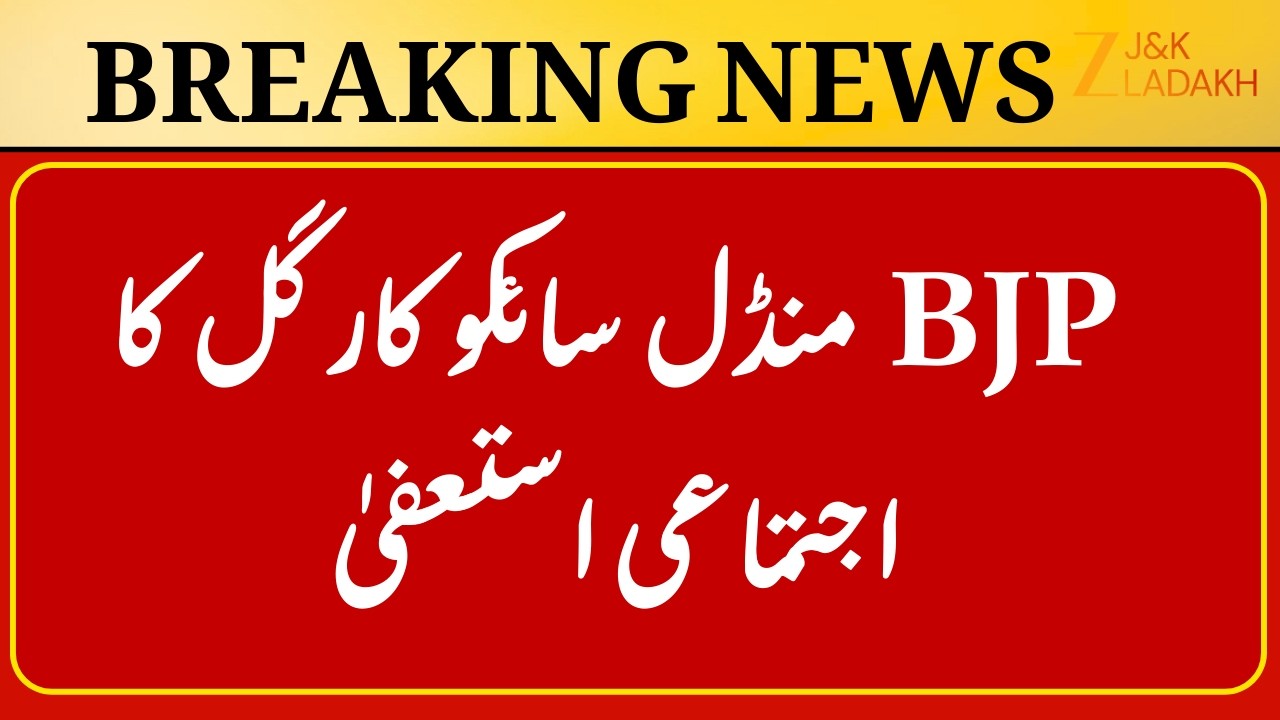 JK News : BJP Mandal Sanku Kargil Resigns, Says Party Actions Hurt Shia Community Sentiments