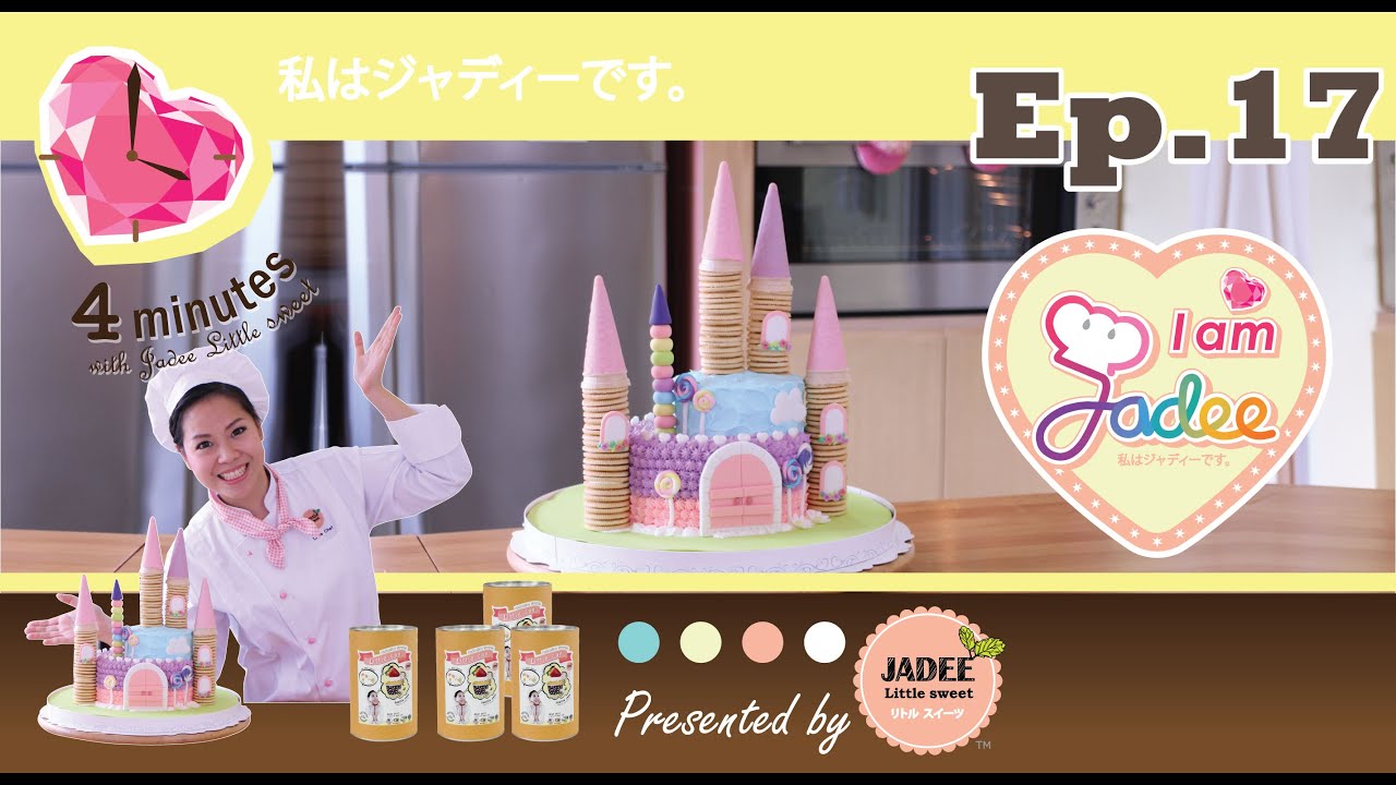 เค้กปราสาท-castle cake (Little can menu)
