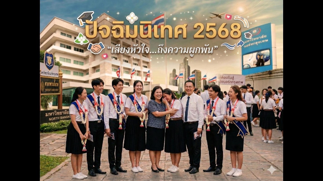 ปัจฉิม 68 edited